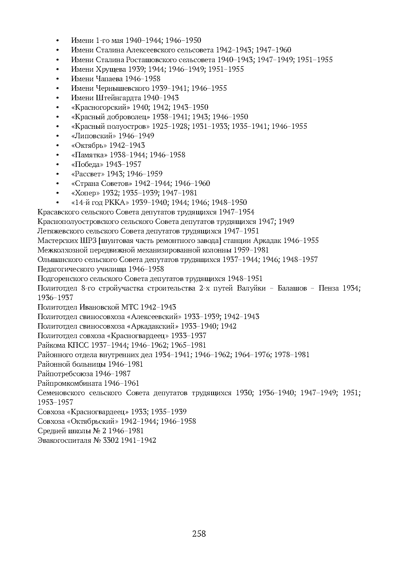 Краткий справочник по архивным фондам