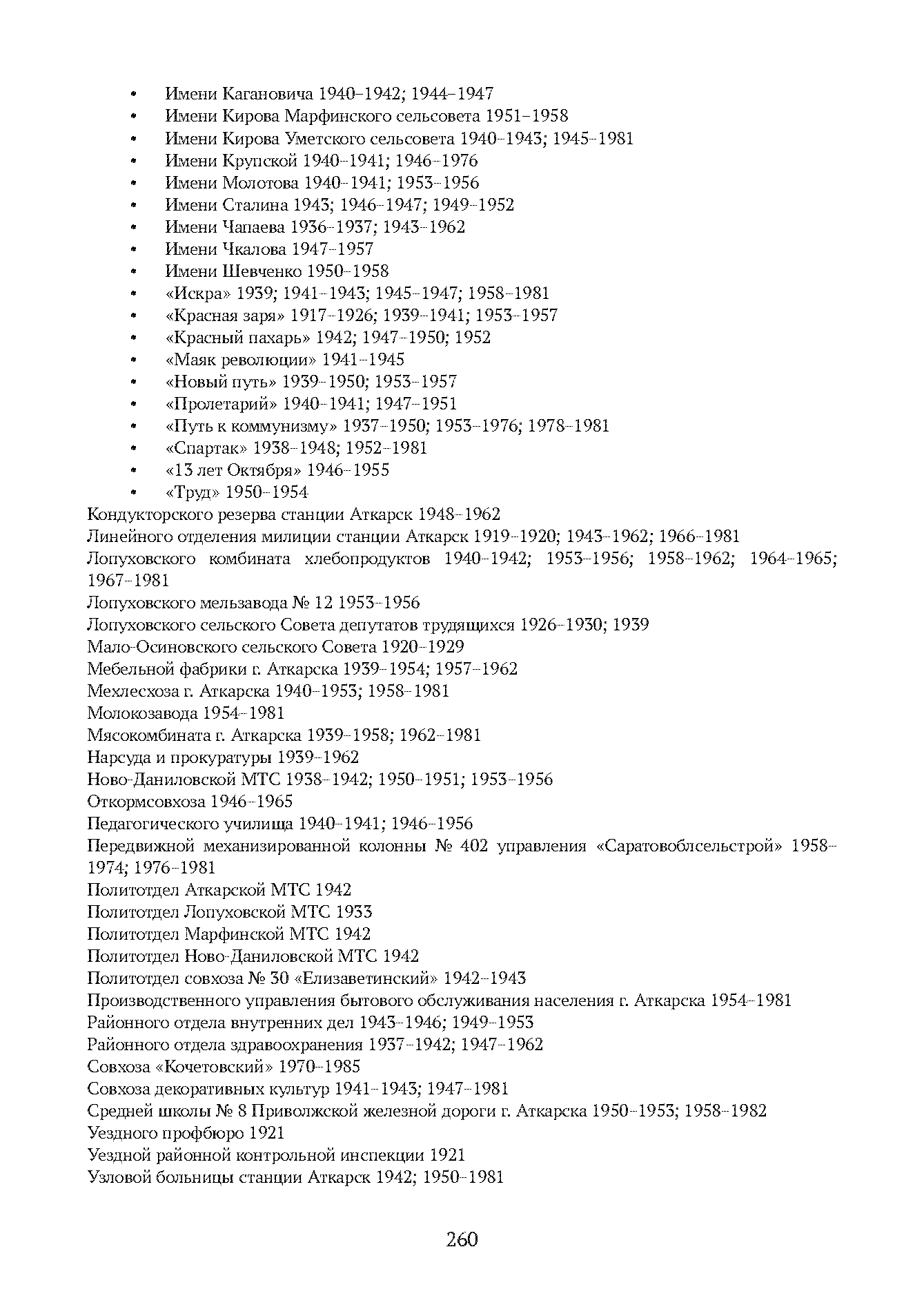 Краткий справочник по архивным фондам