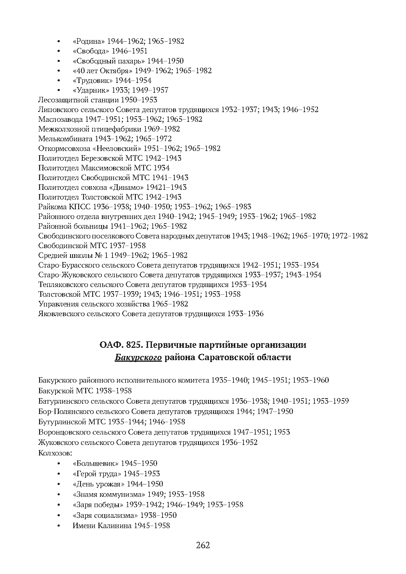 Краткий справочник по архивным фондам