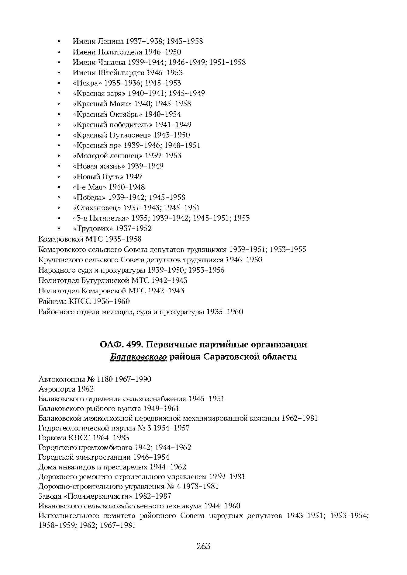 Краткий справочник по архивным фондам
