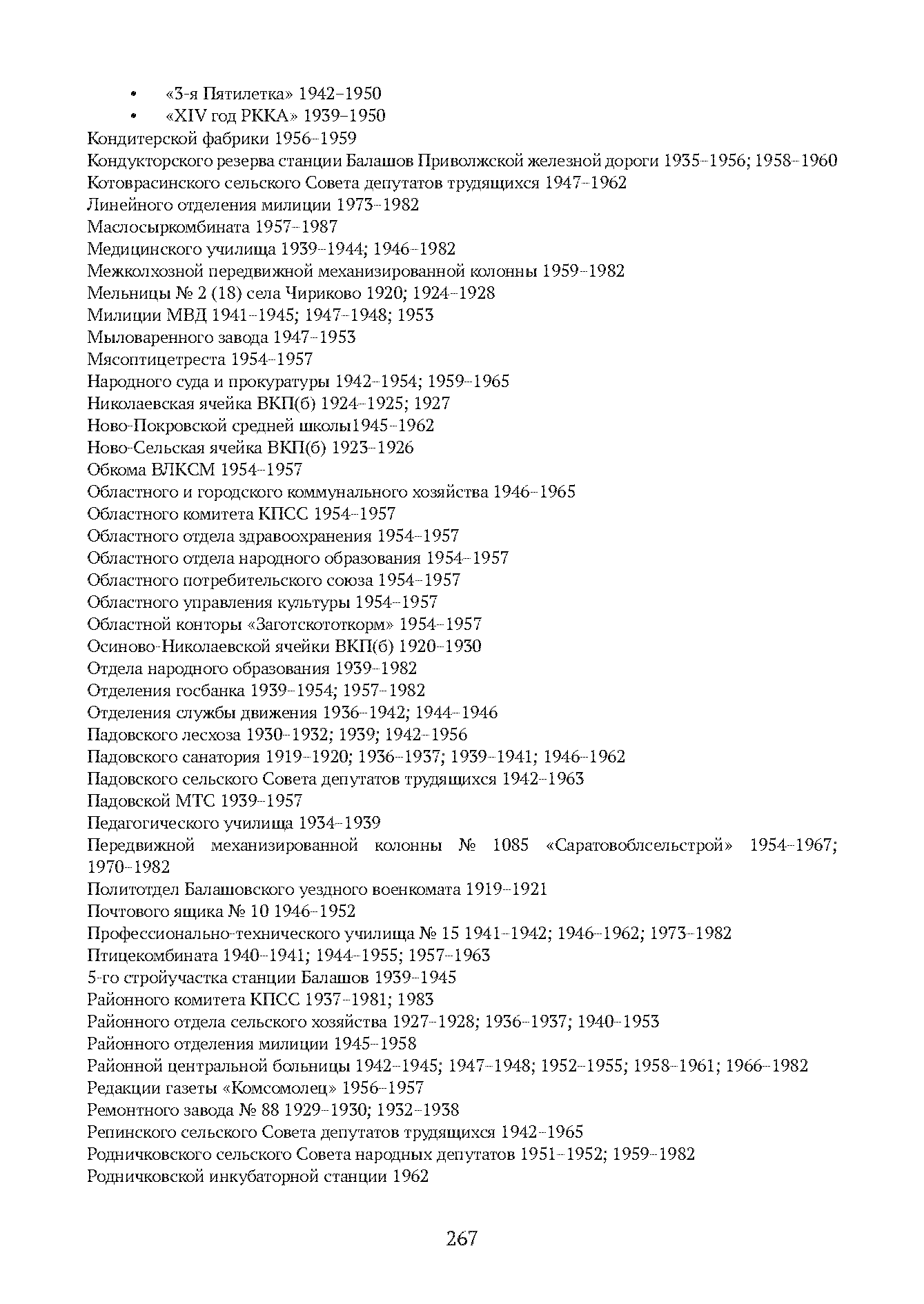 Краткий справочник по архивным фондам