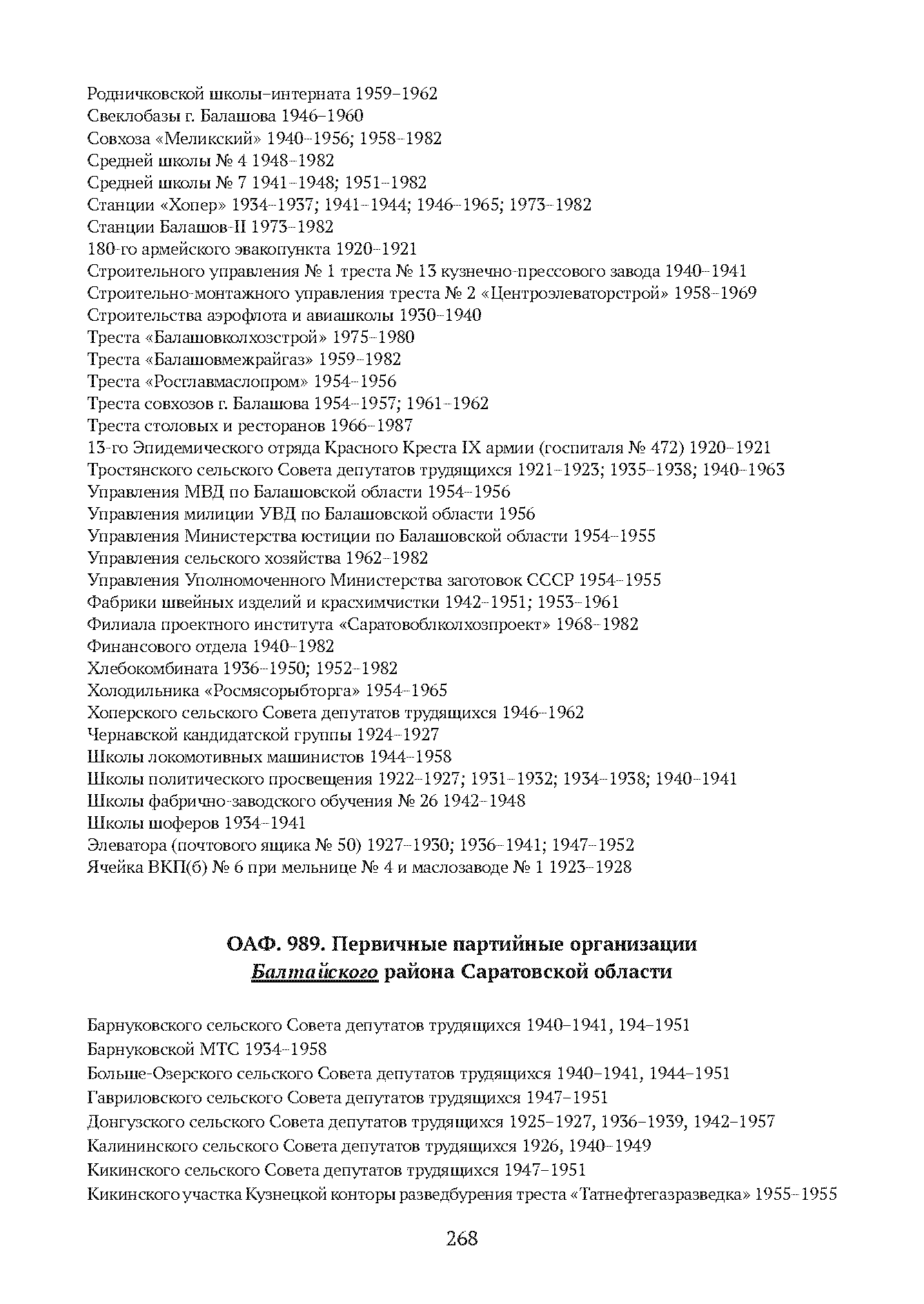 Краткий справочник по архивным фондам