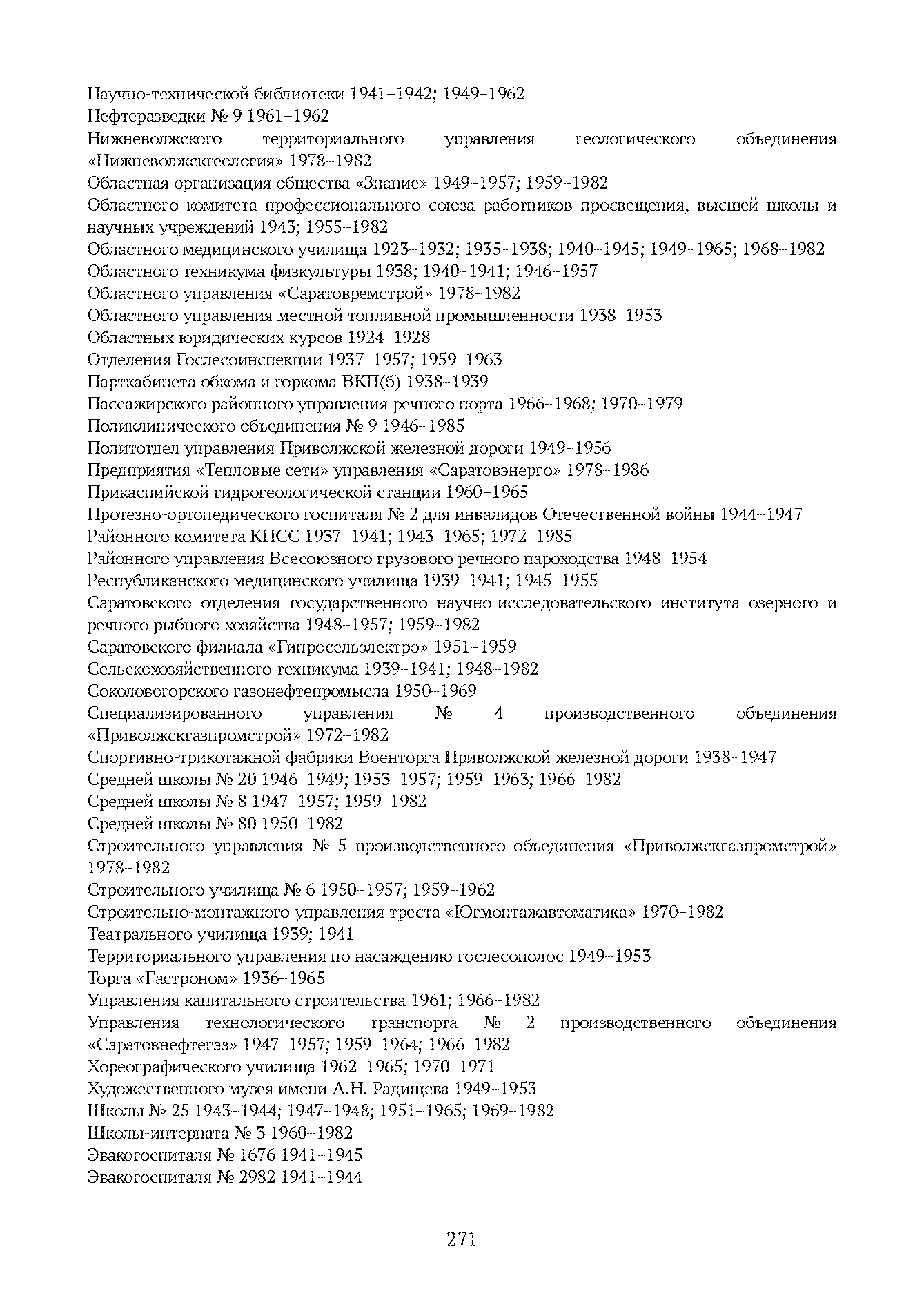 Краткий справочник по архивным фондам