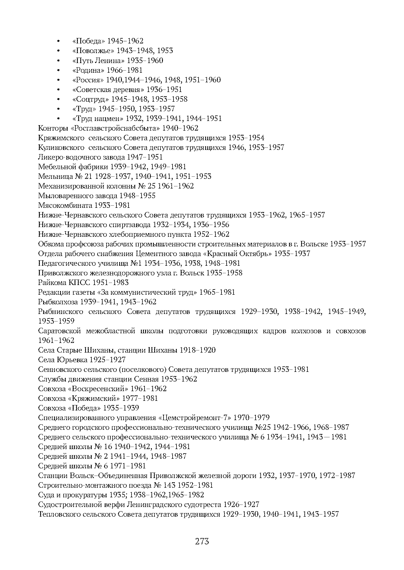 Краткий справочник по архивным фондам