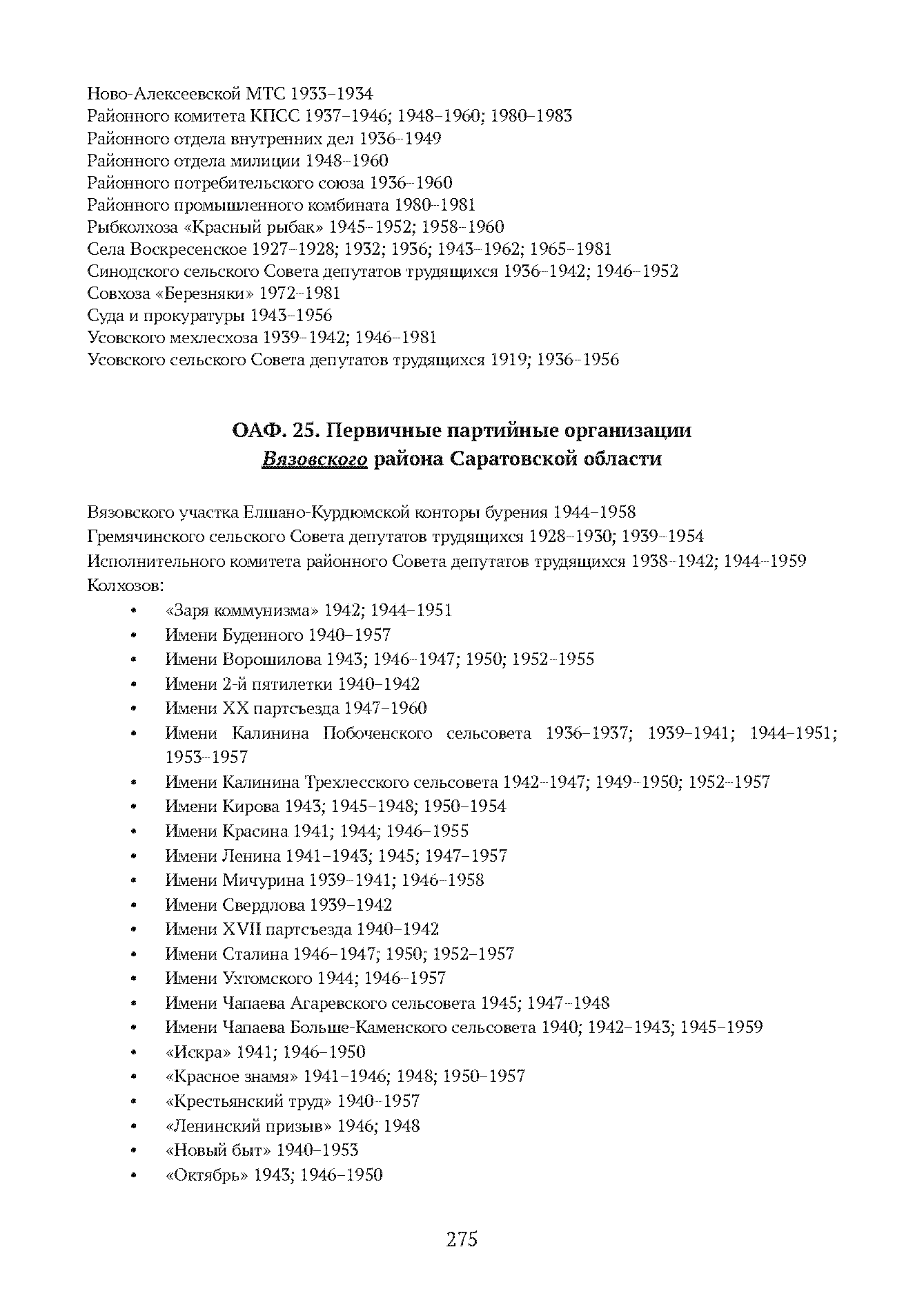 Краткий справочник по архивным фондам