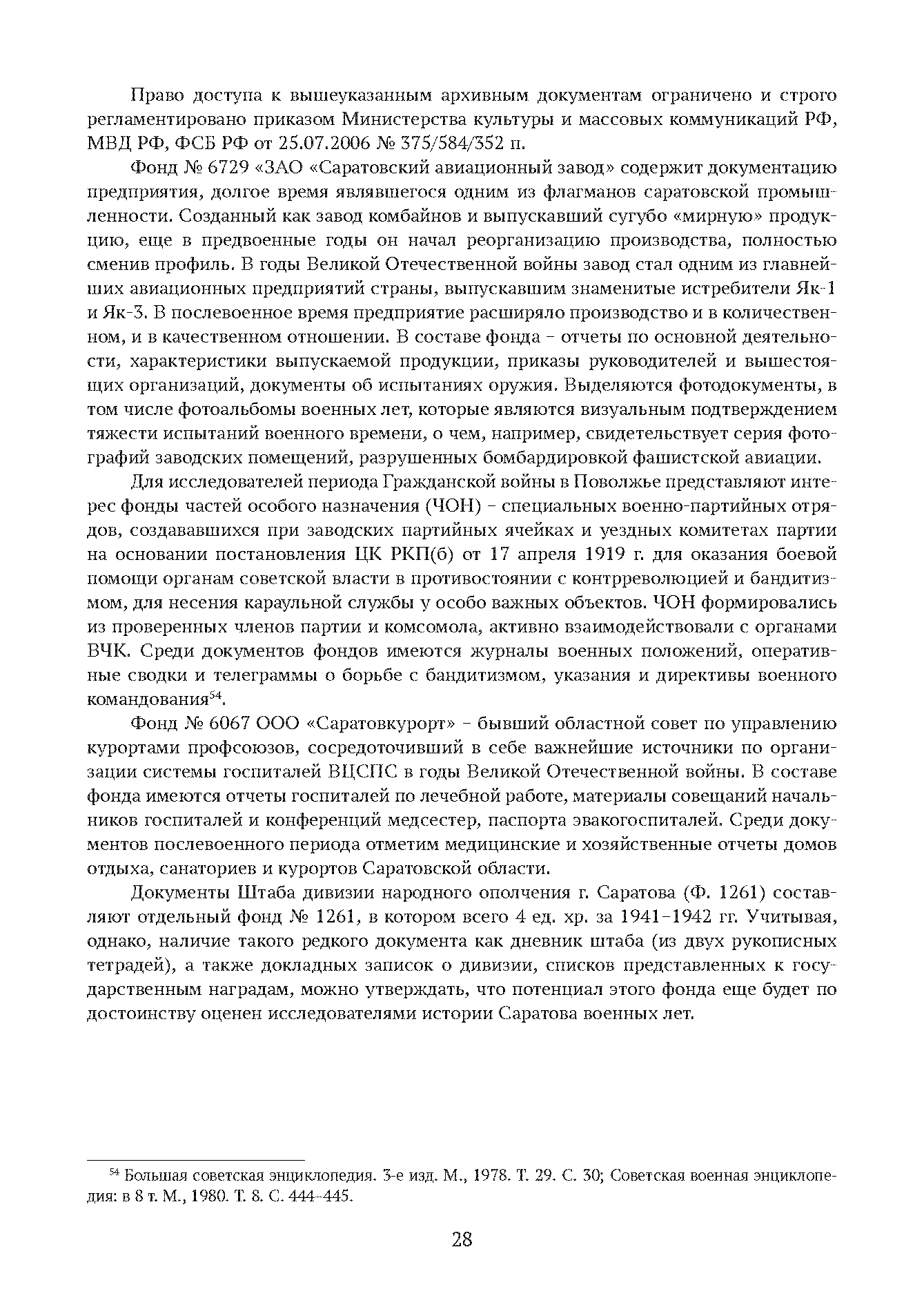 Краткий справочник по архивным фондам