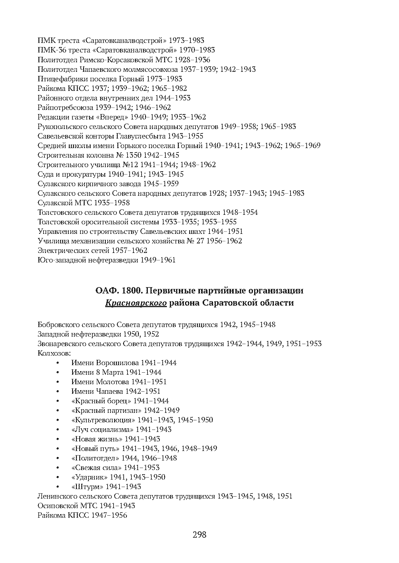 Краткий справочник по архивным фондам