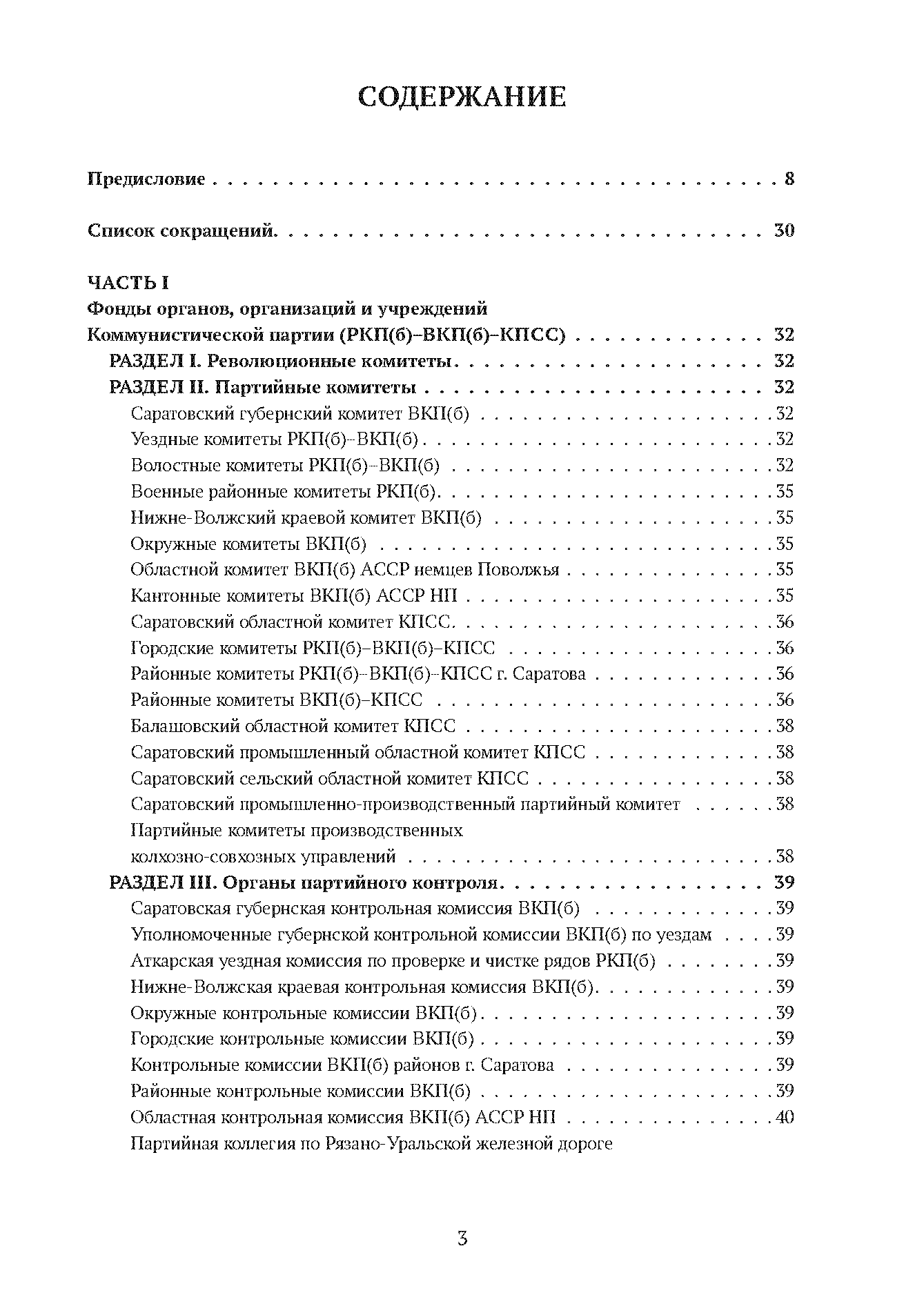 Краткий справочник по архивным фондам
