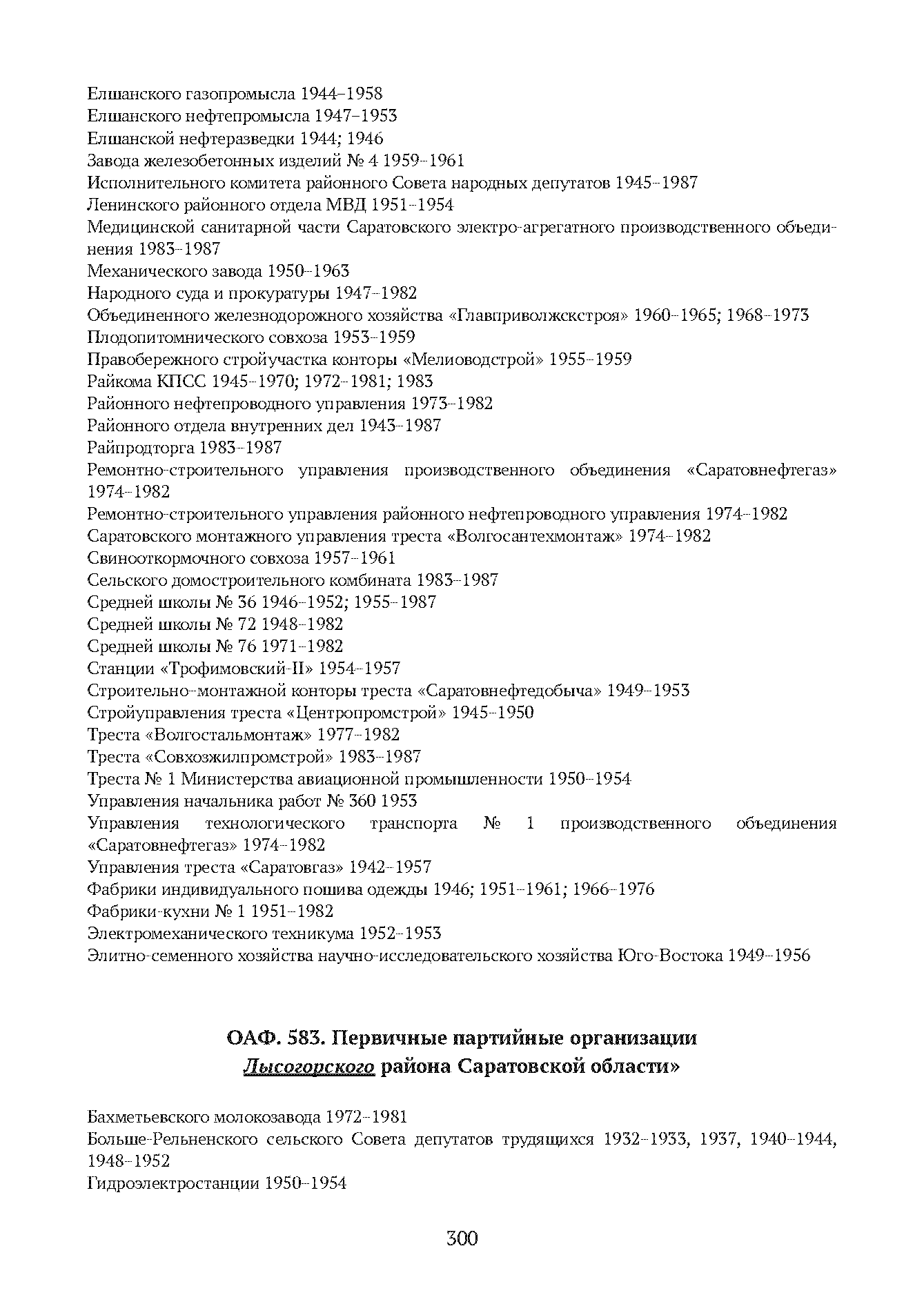 Краткий справочник по архивным фондам