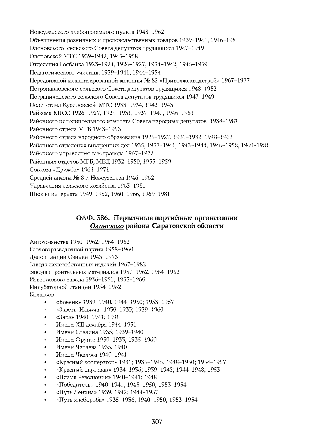 Краткий справочник по архивным фондам