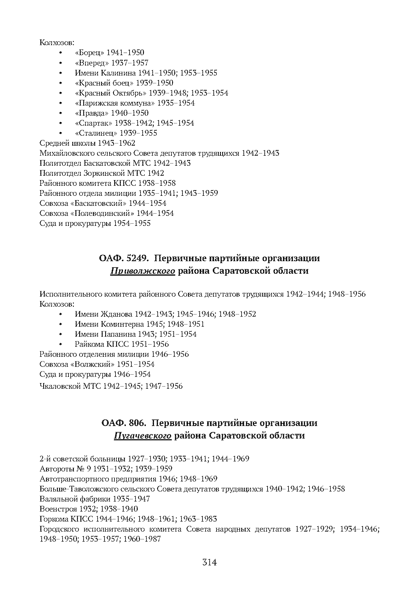 Краткий справочник по архивным фондам