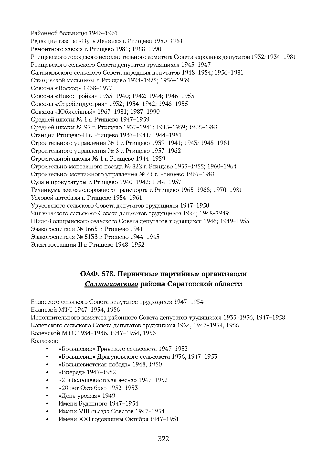 Краткий справочник по архивным фондам