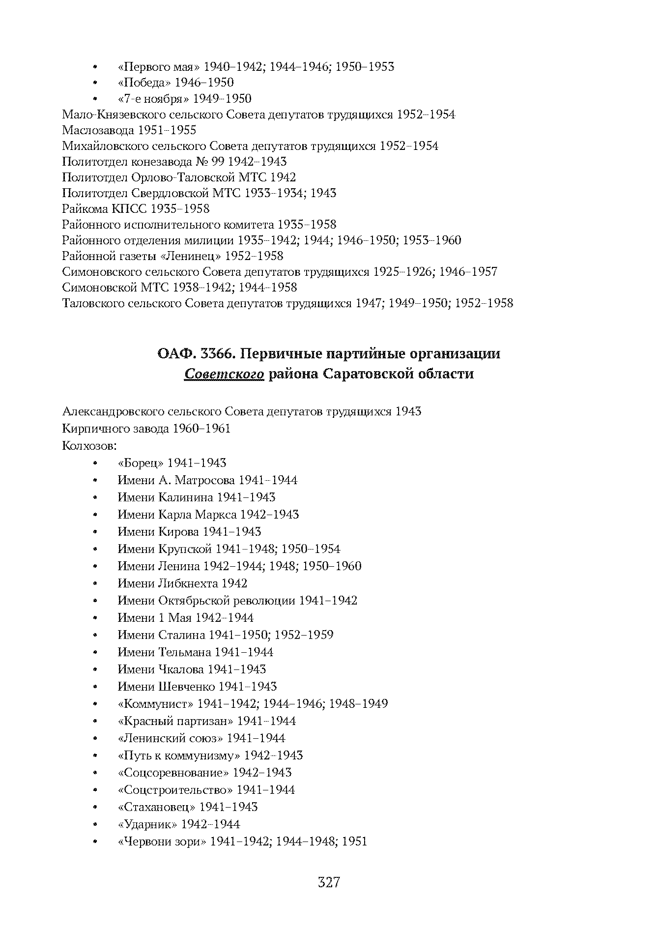 Краткий справочник по архивным фондам