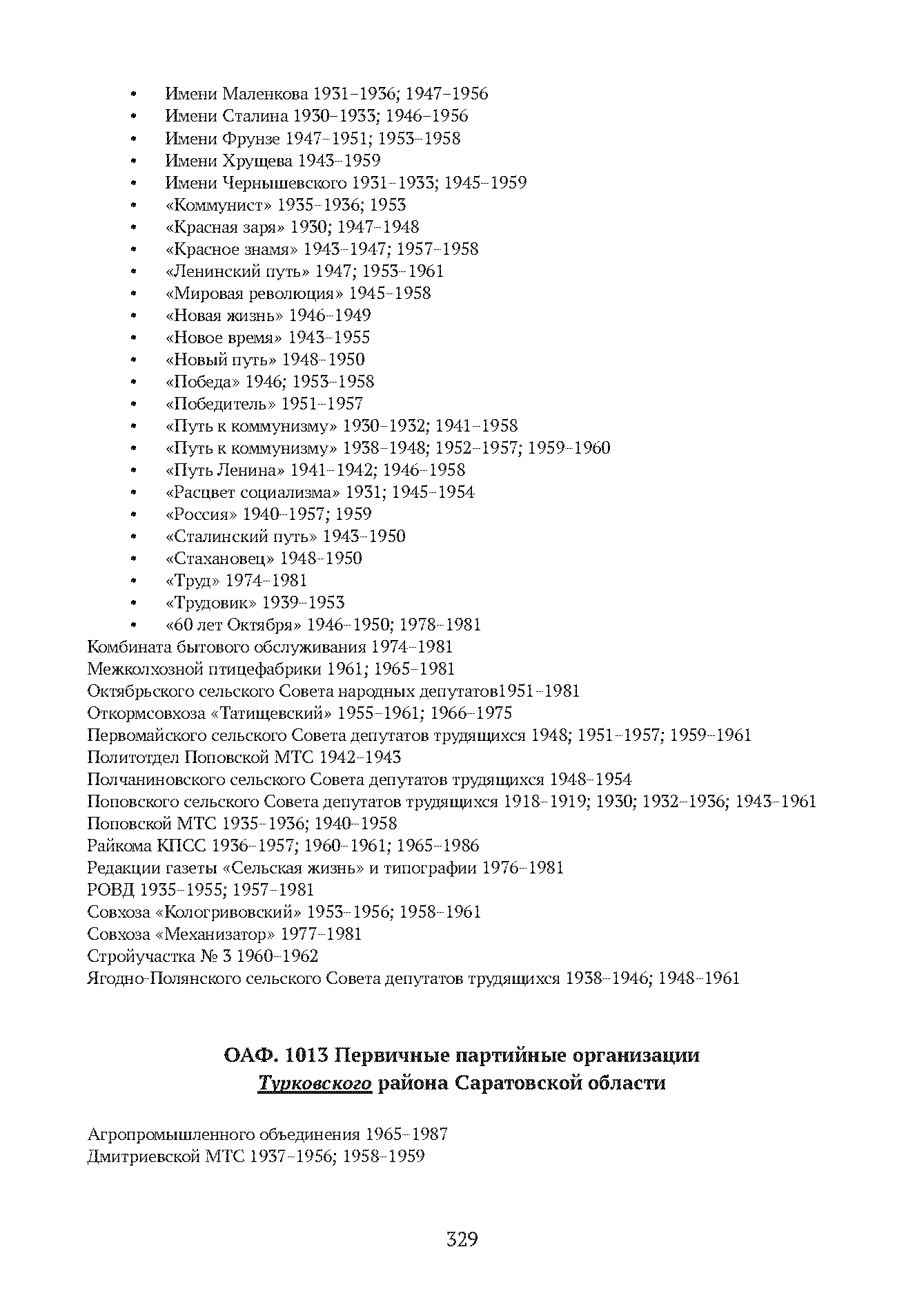 Краткий справочник по архивным фондам