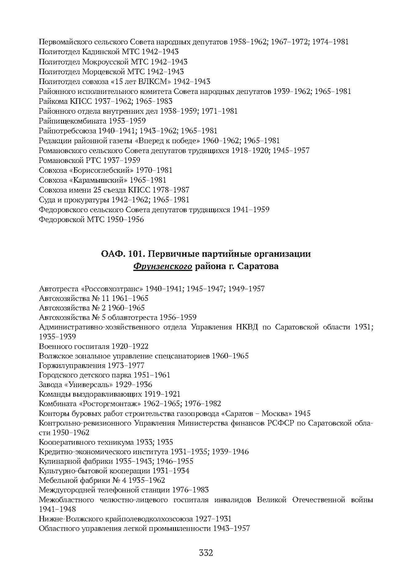 Краткий справочник по архивным фондам