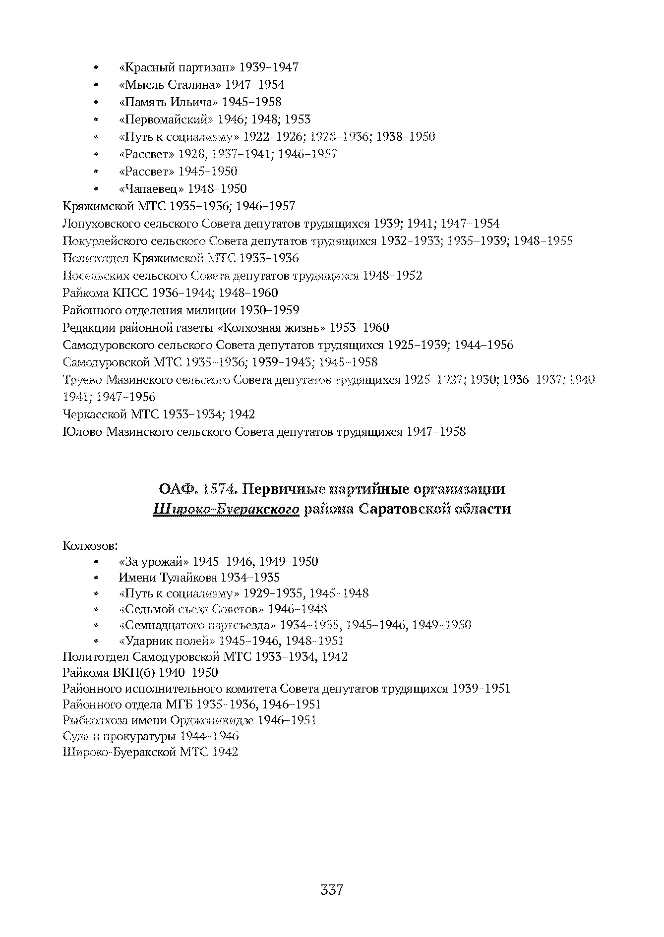 Краткий справочник по архивным фондам