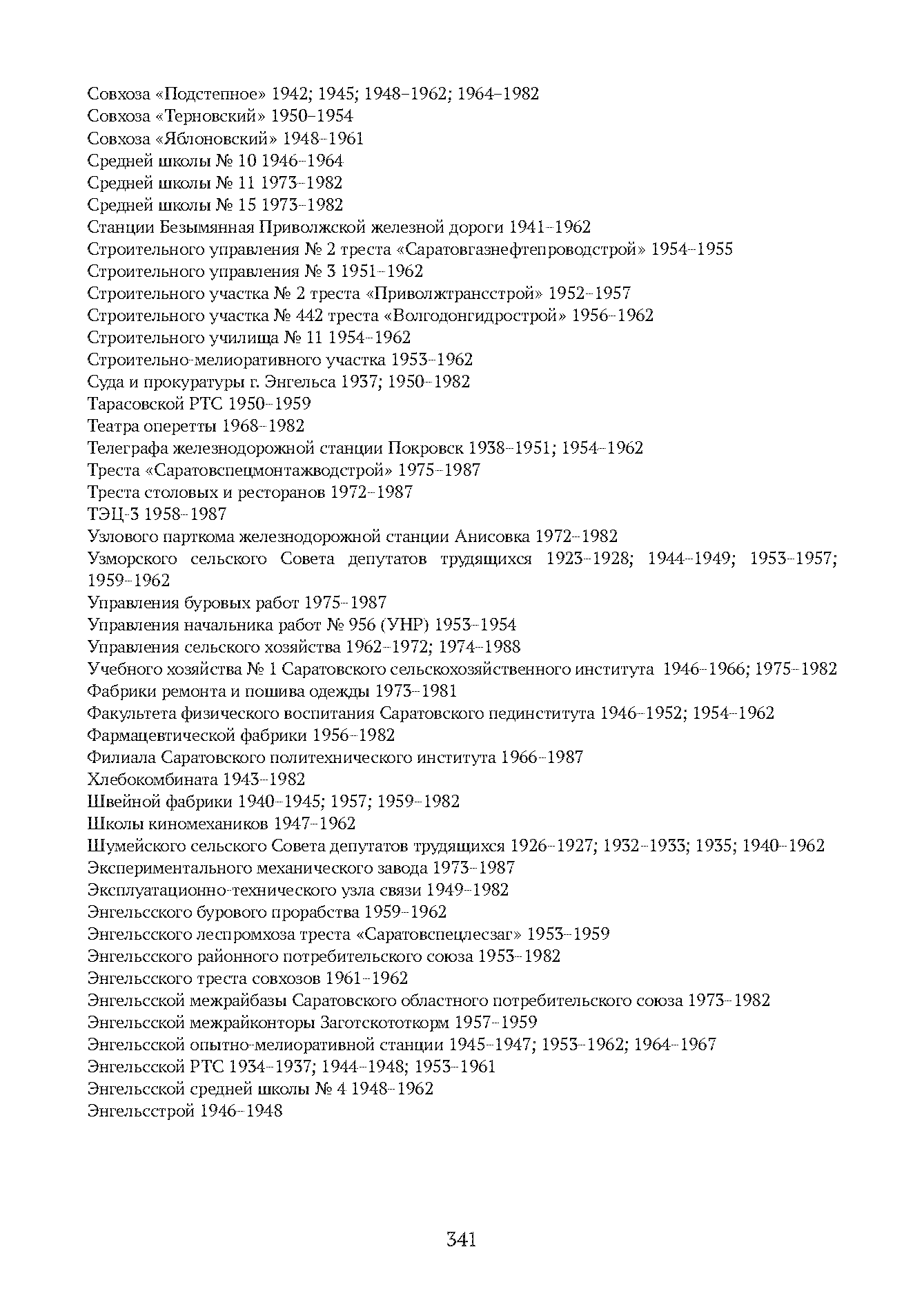Краткий справочник по архивным фондам