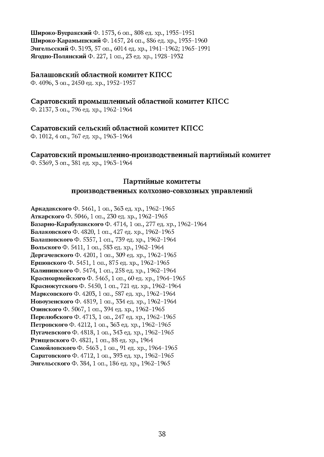 Краткий справочник по архивным фондам
