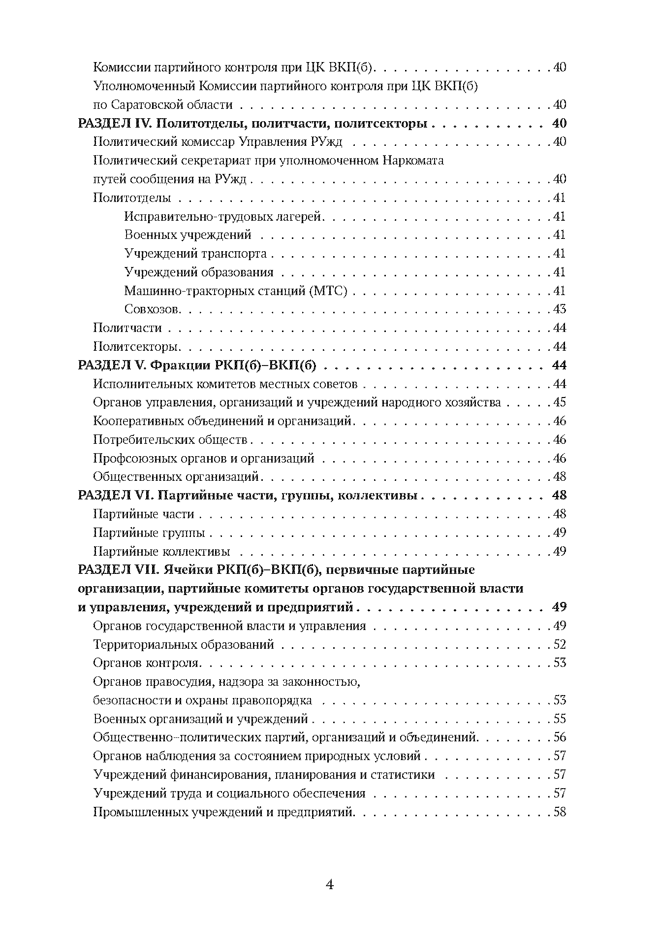 Краткий справочник по архивным фондам