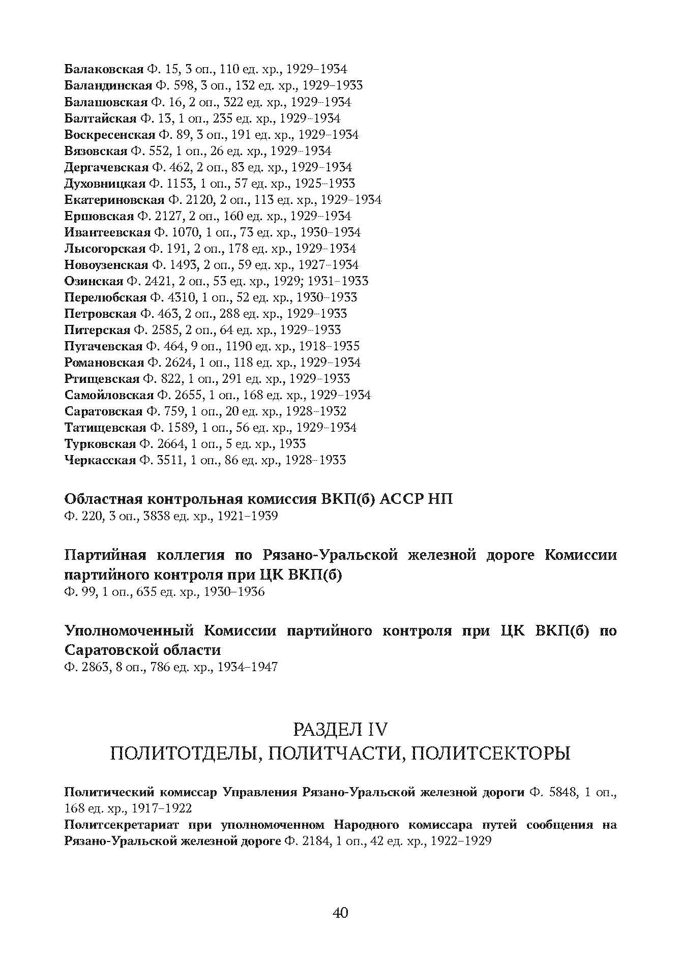 Краткий справочник по архивным фондам