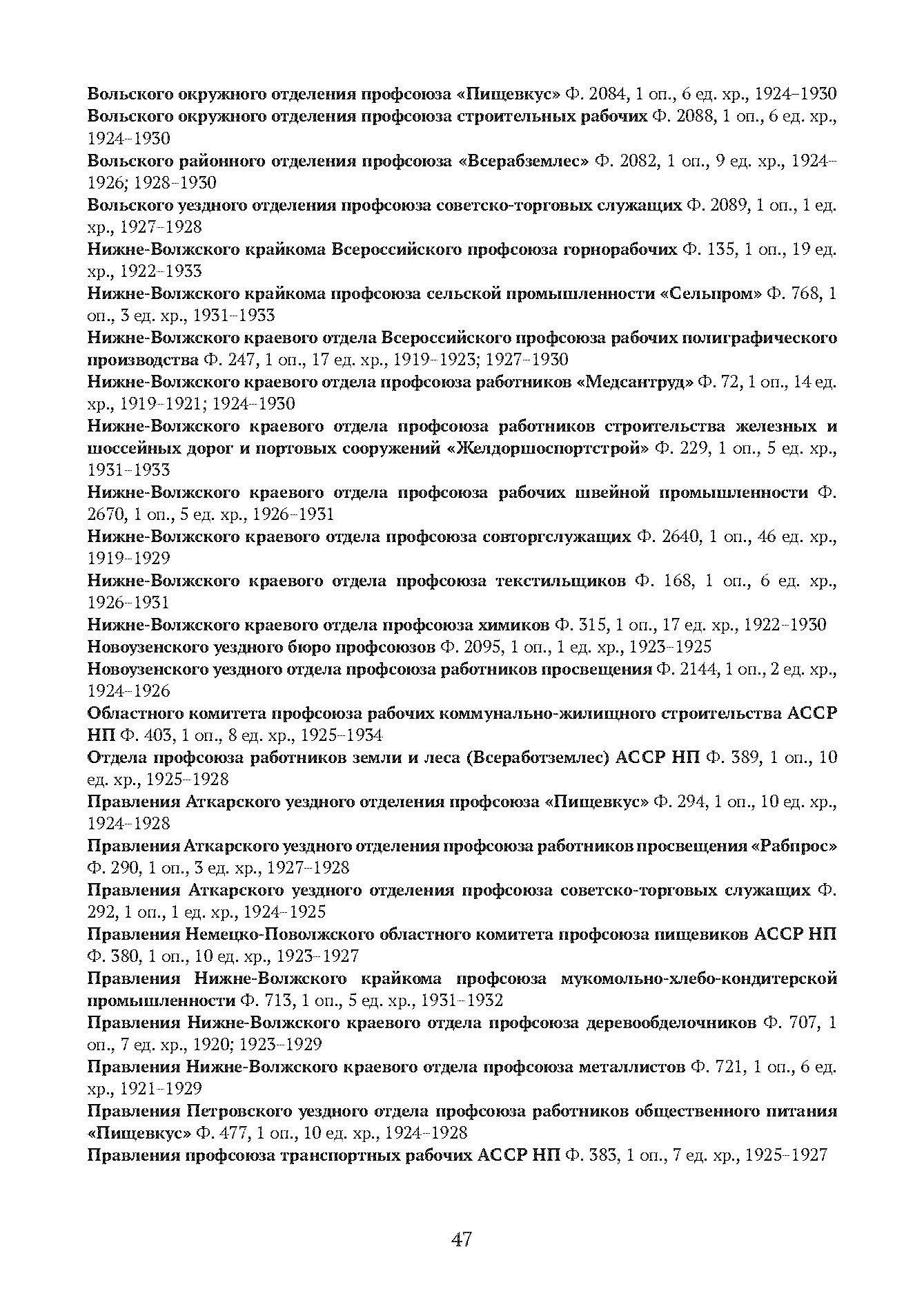 Краткий справочник по архивным фондам
