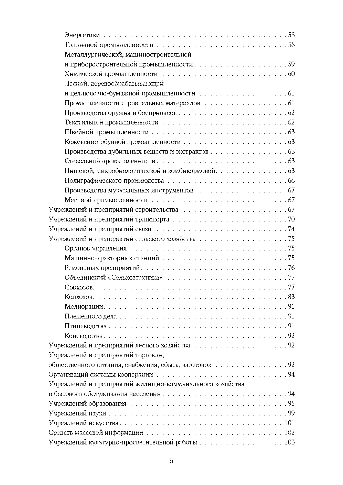 Краткий справочник по архивным фондам