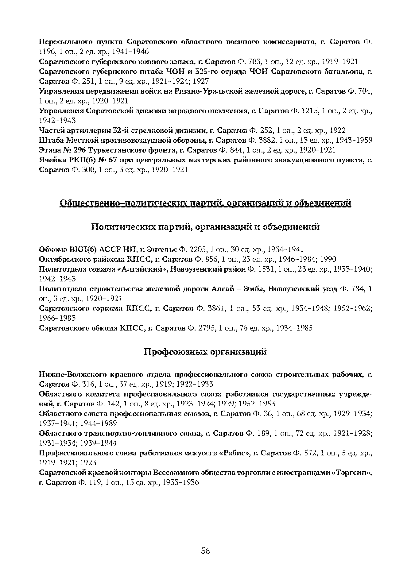 Краткий справочник по архивным фондам