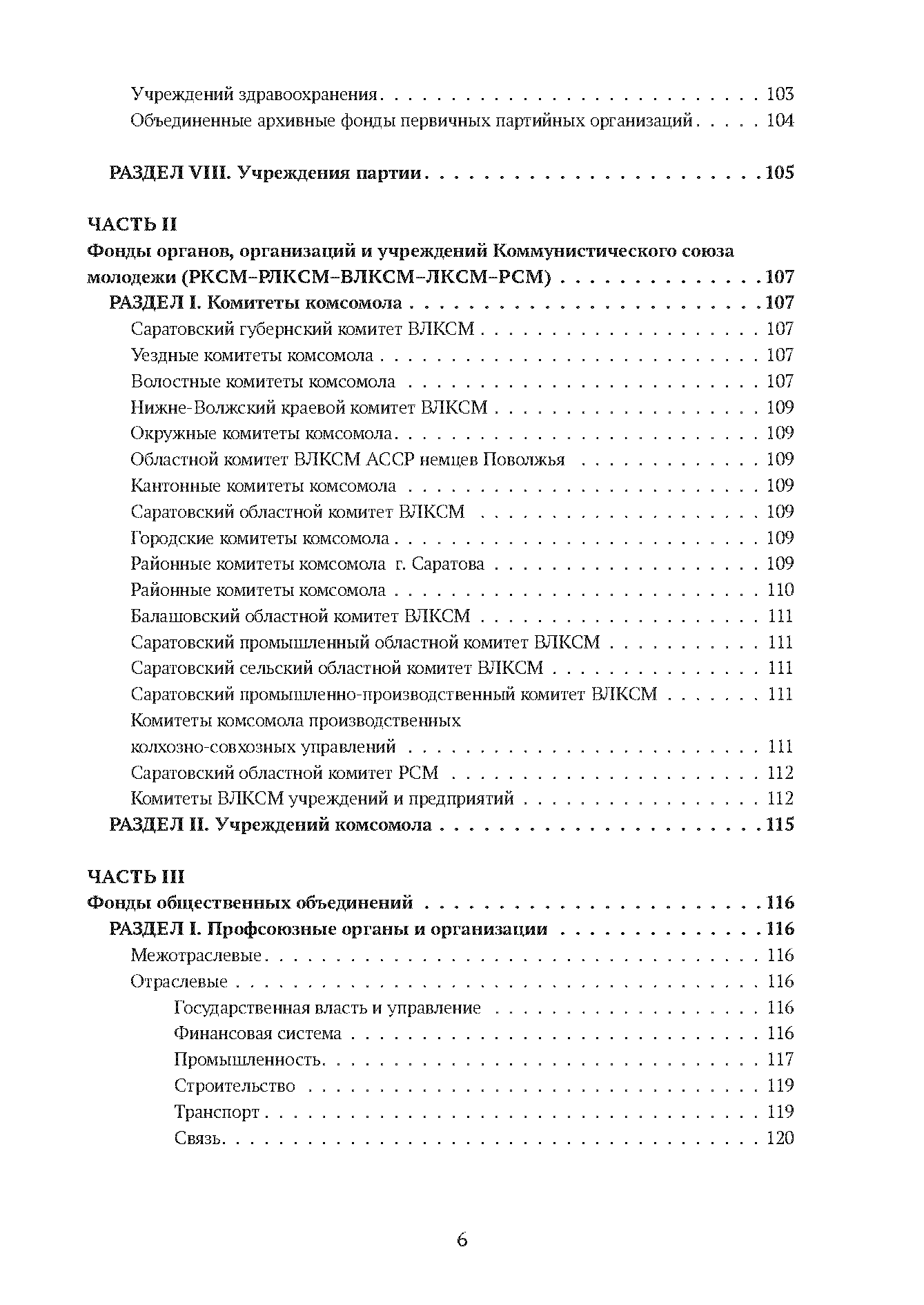 Краткий справочник по архивным фондам