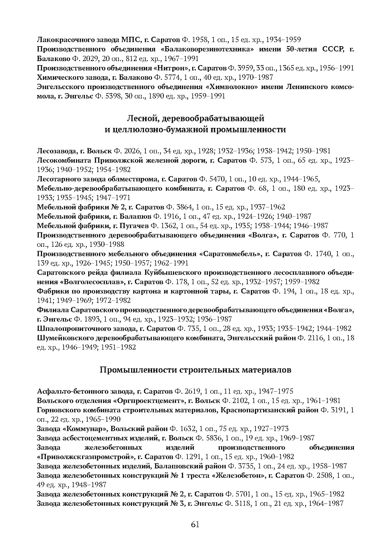 Краткий справочник по архивным фондам