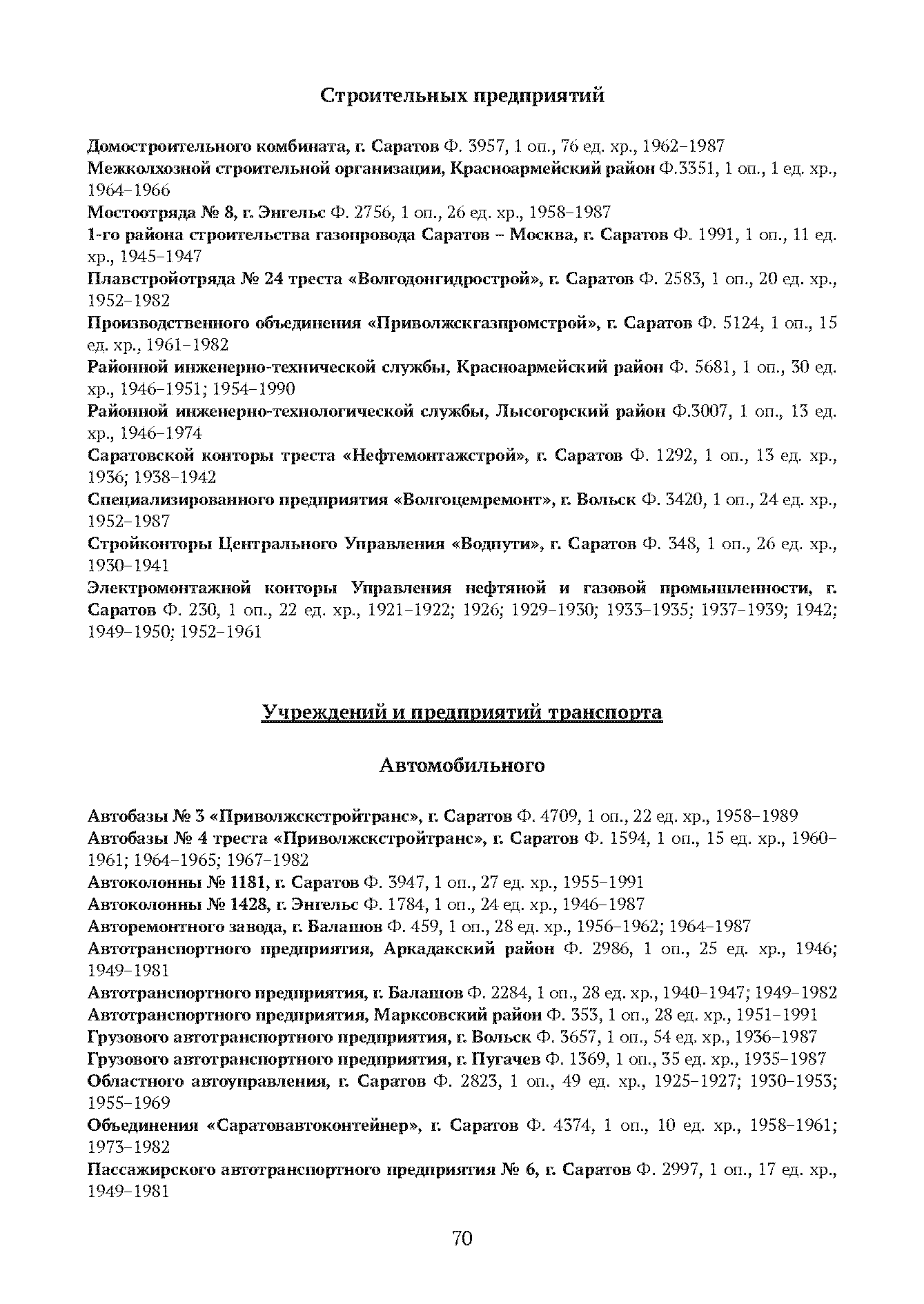 Краткий справочник по архивным фондам