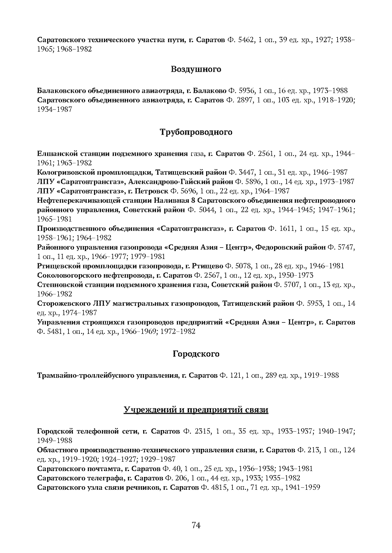 Краткий справочник по архивным фондам