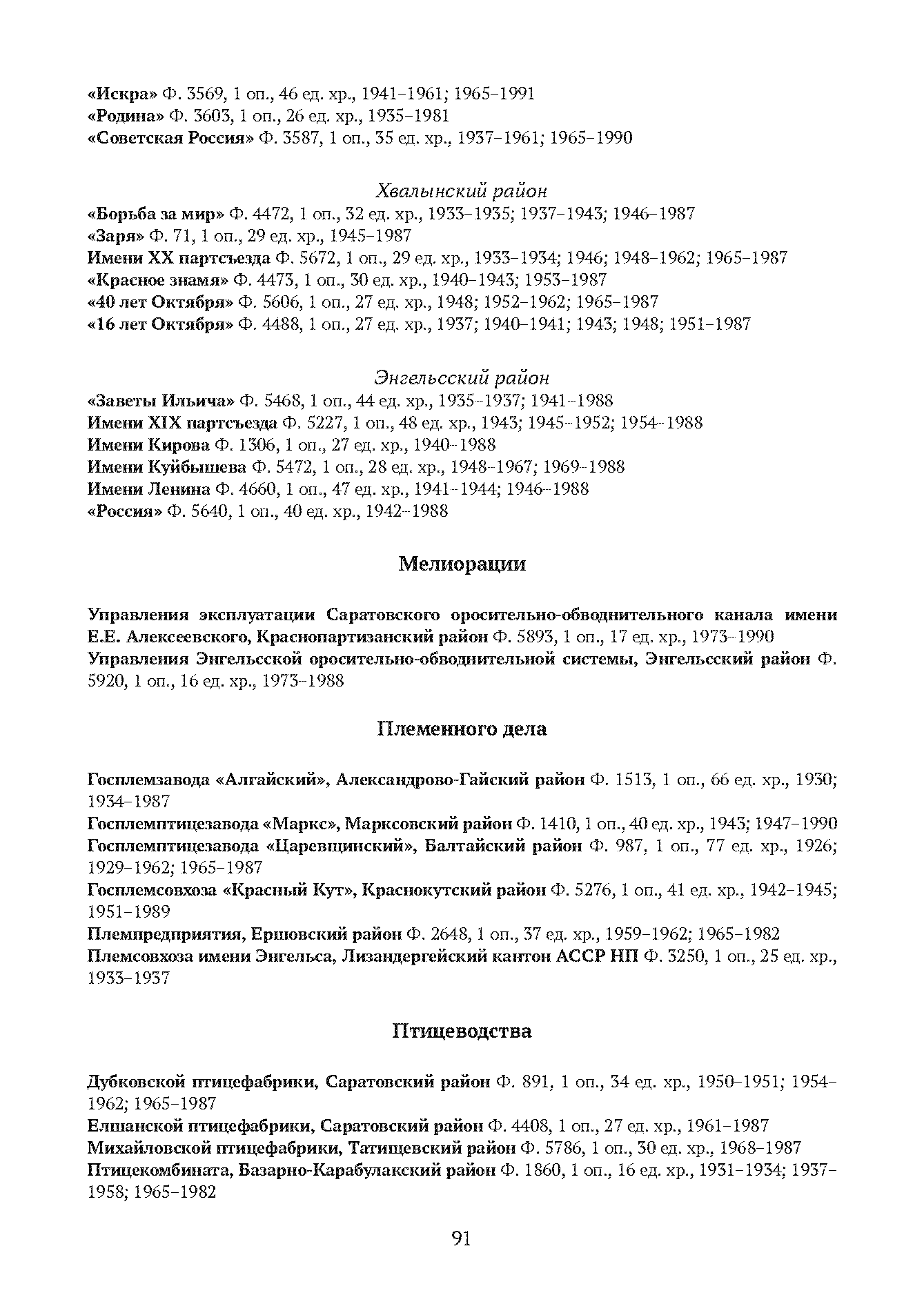 Краткий справочник по архивным фондам