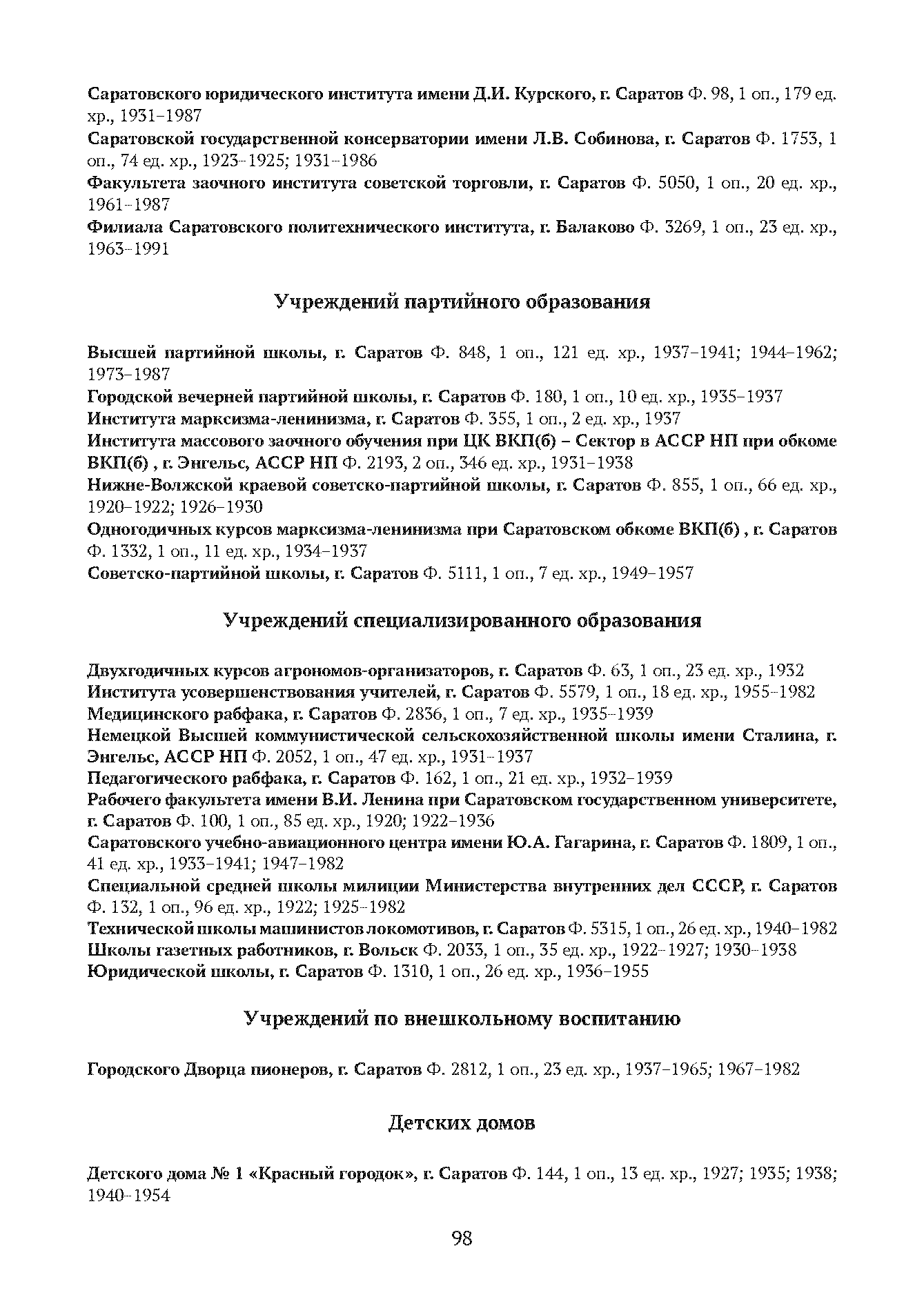 Краткий справочник по архивным фондам