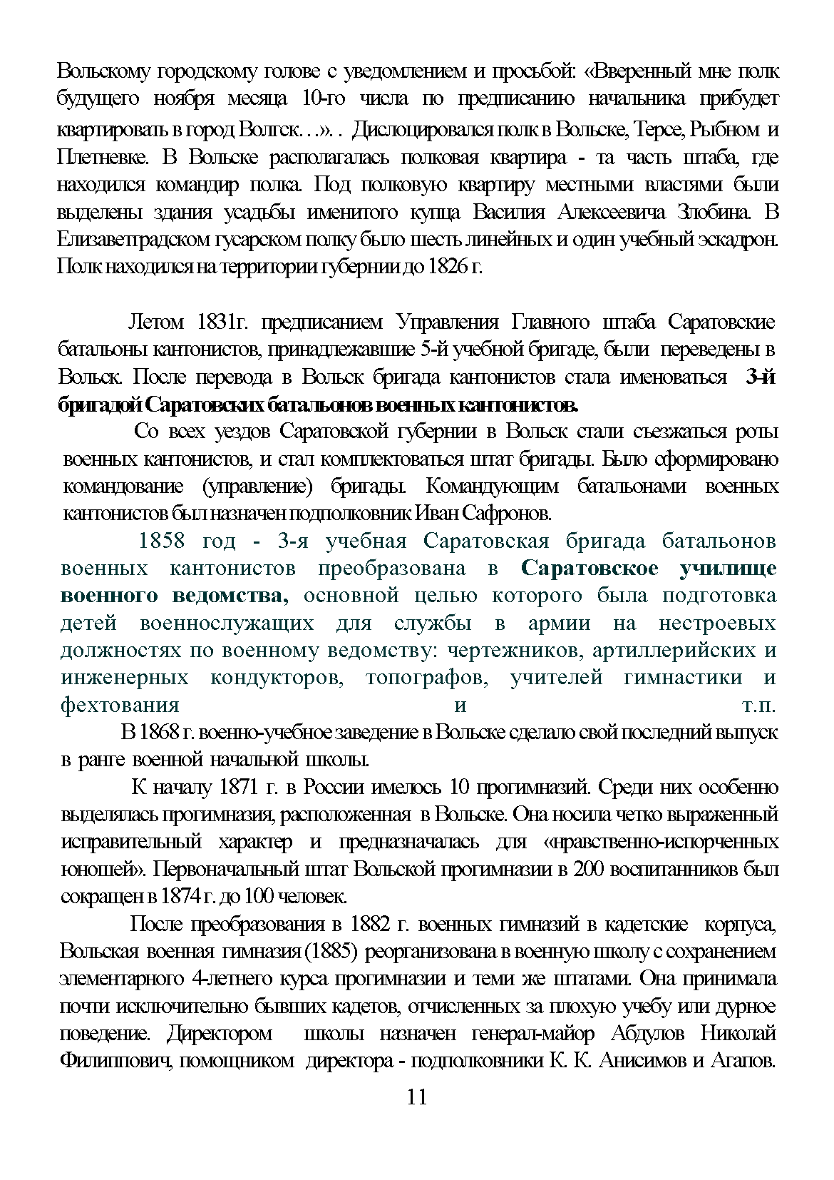 Научно-популярное издание «Военная история Саратова»