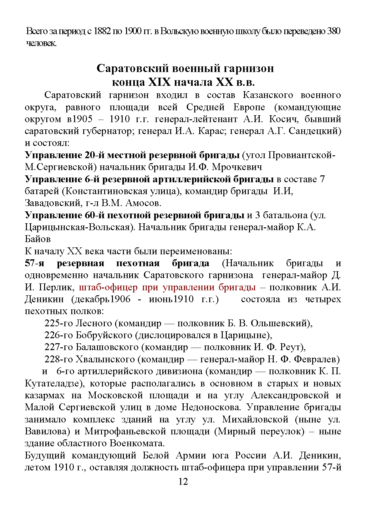 Научно-популярное издание «Военная история Саратова»