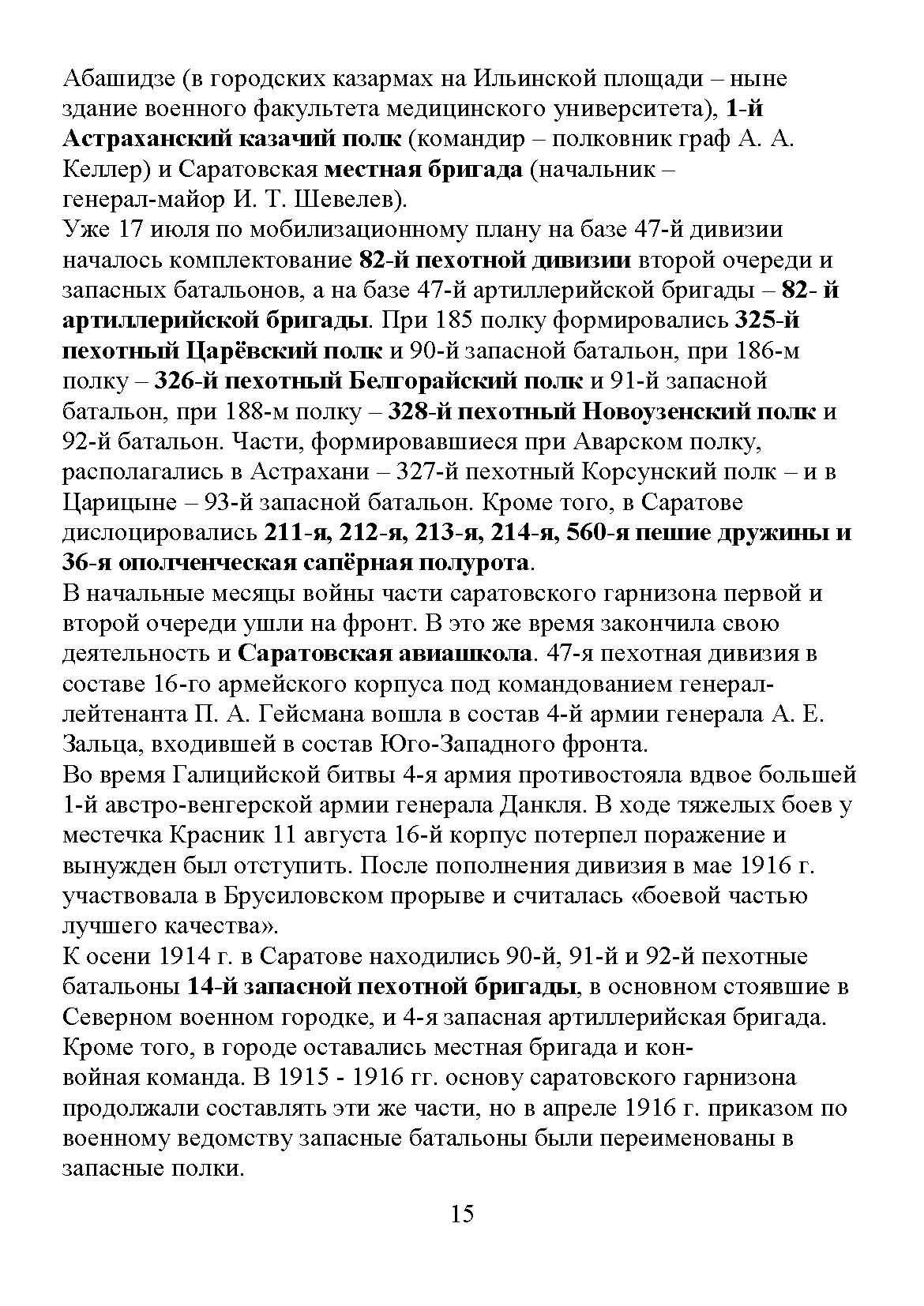 Научно-популярное издание «Военная история Саратова»