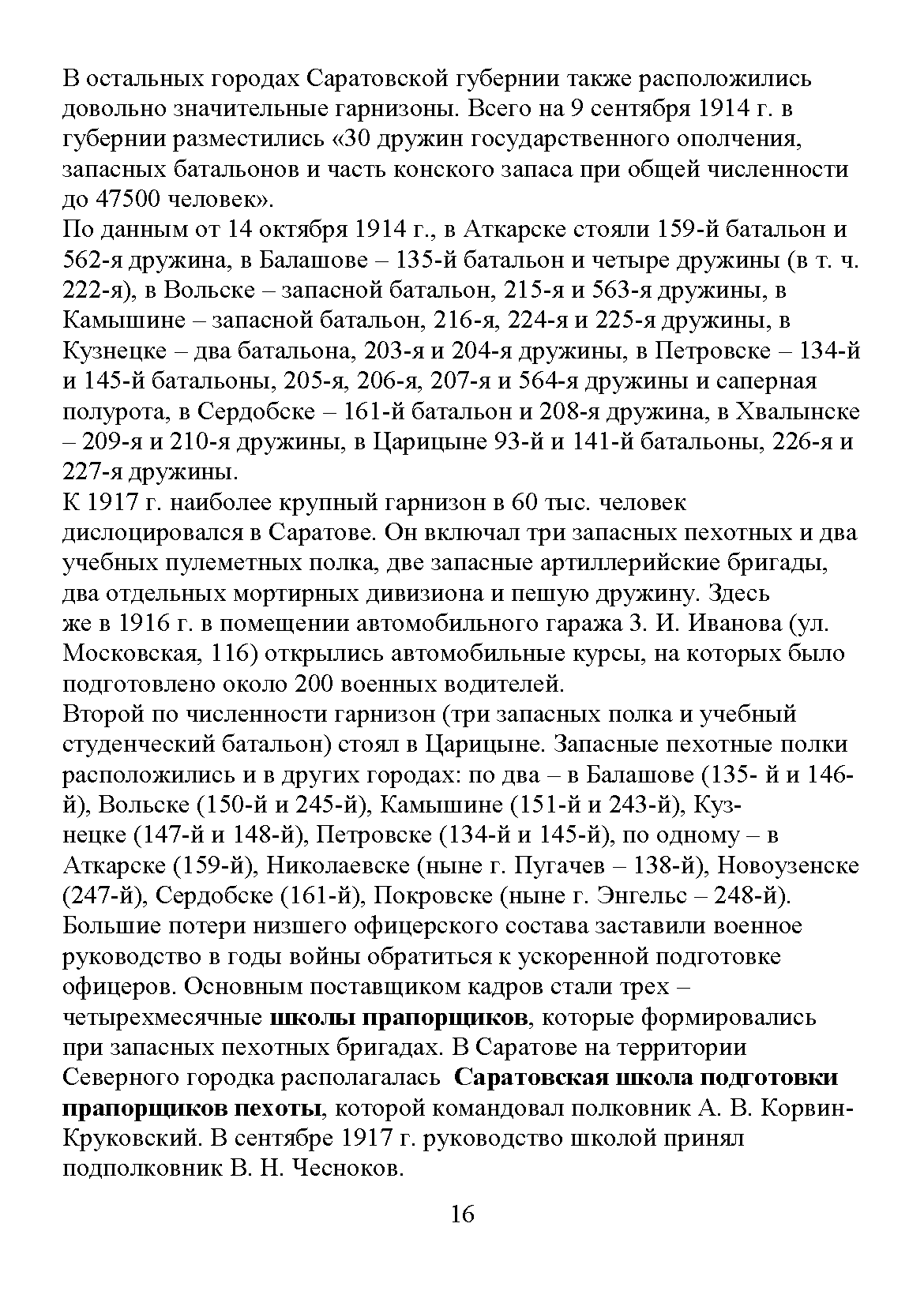 Научно-популярное издание «Военная история Саратова»