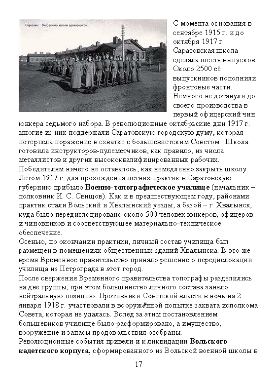 Научно-популярное издание «Военная история Саратова»