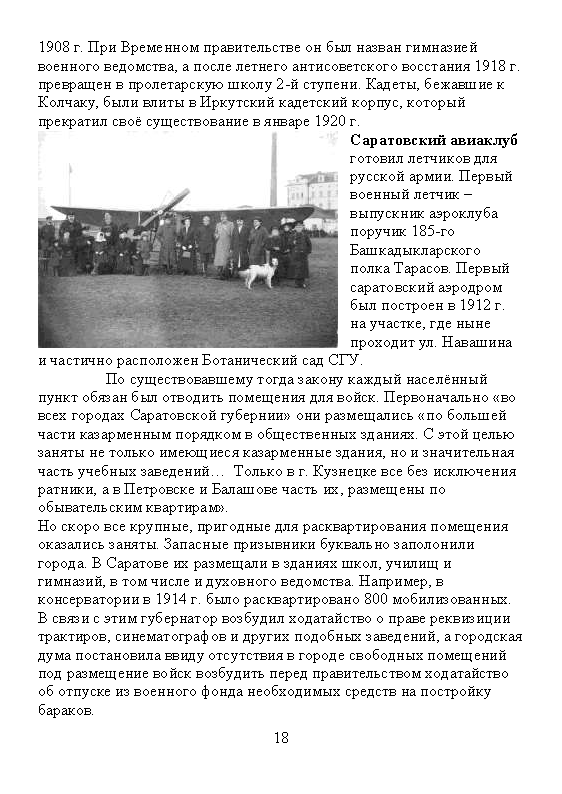 Научно-популярное издание «Военная история Саратова»