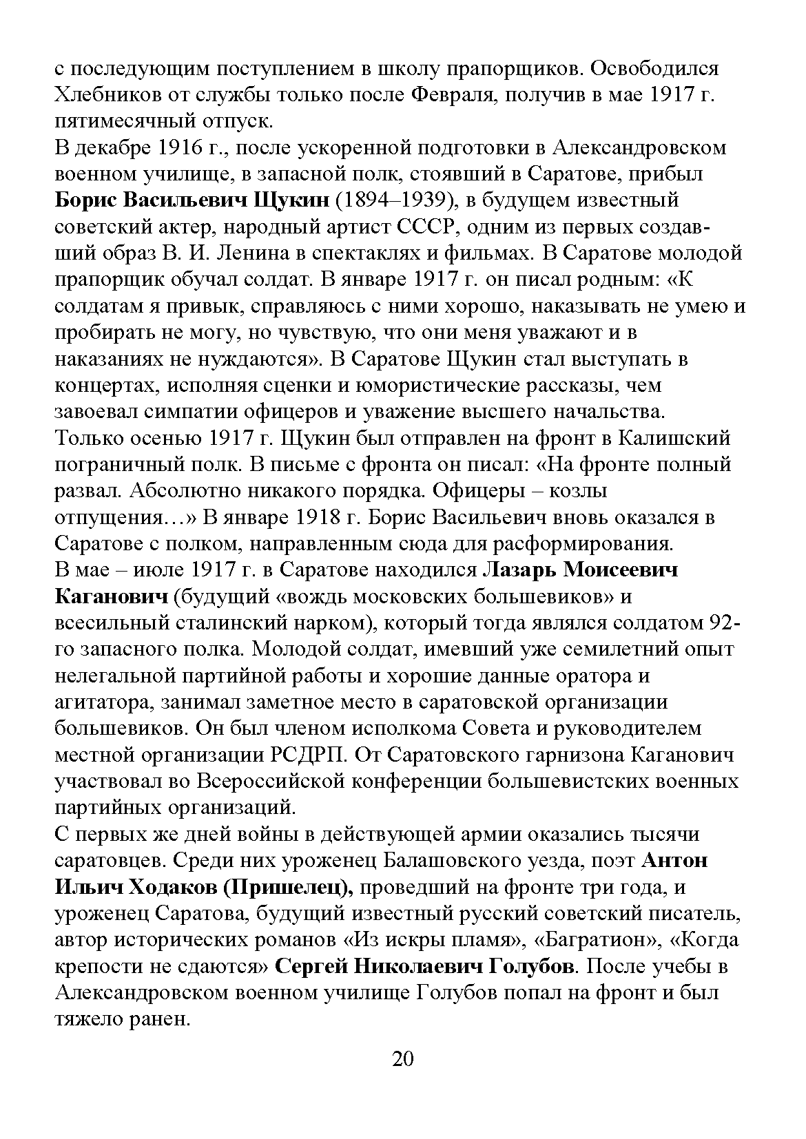 Научно-популярное издание «Военная история Саратова»