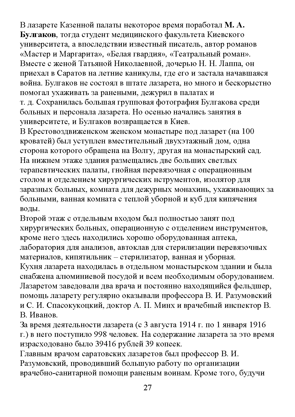 Научно-популярное издание «Военная история Саратова»