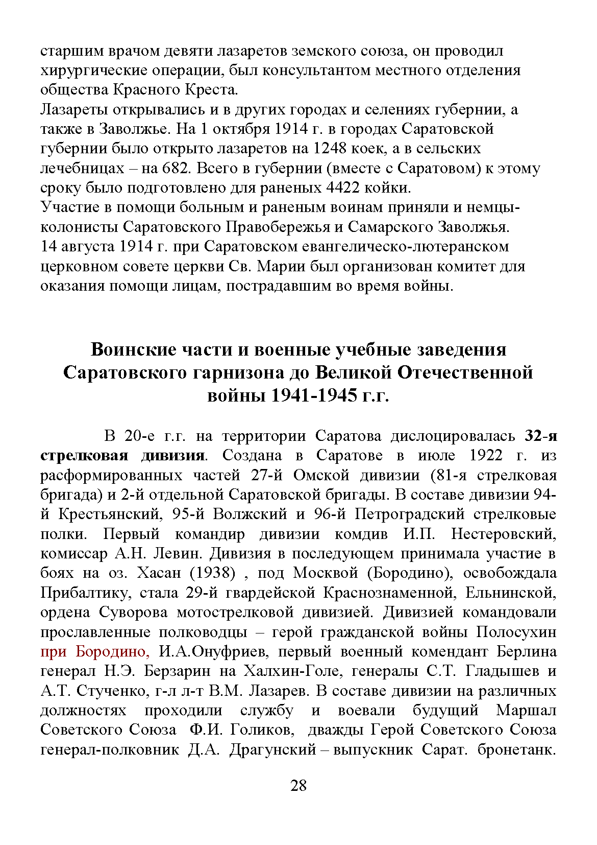 Научно-популярное издание «Военная история Саратова»