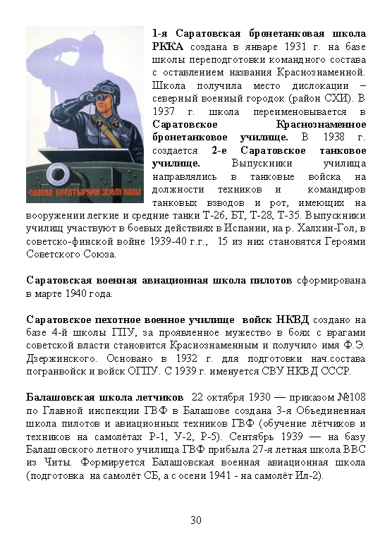 Научно-популярное издание «Военная история Саратова»