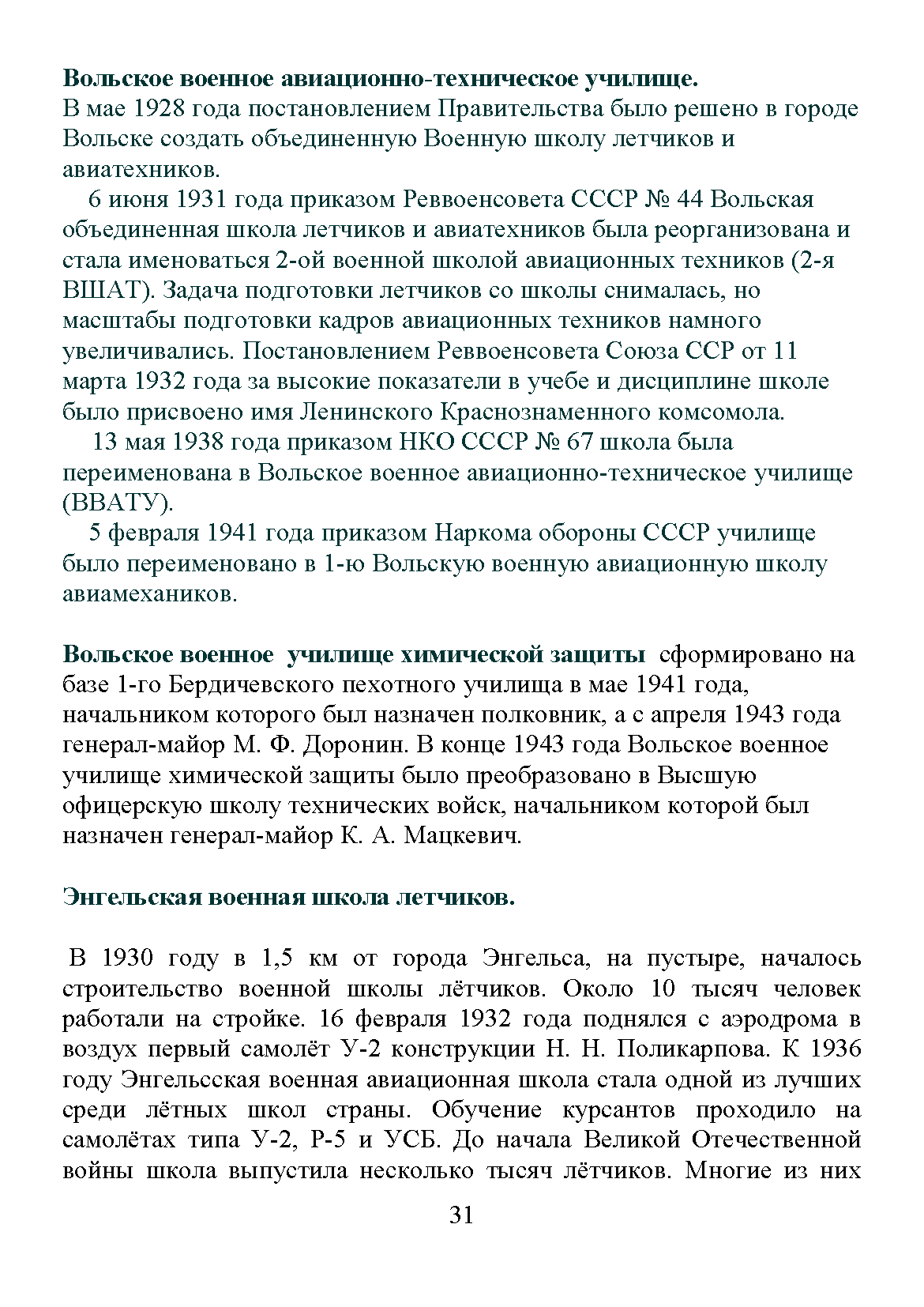 Научно-популярное издание «Военная история Саратова»