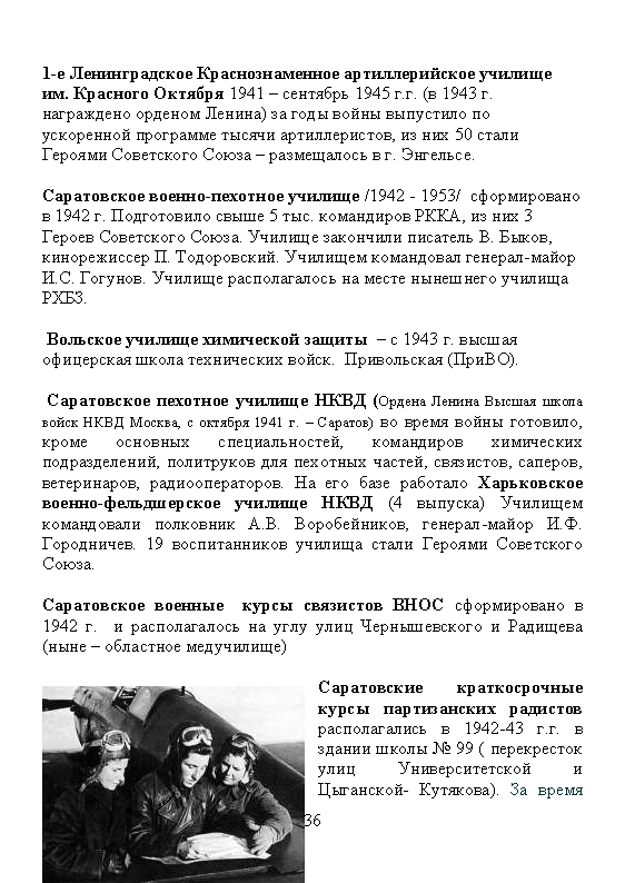 Научно-популярное издание «Военная история Саратова»