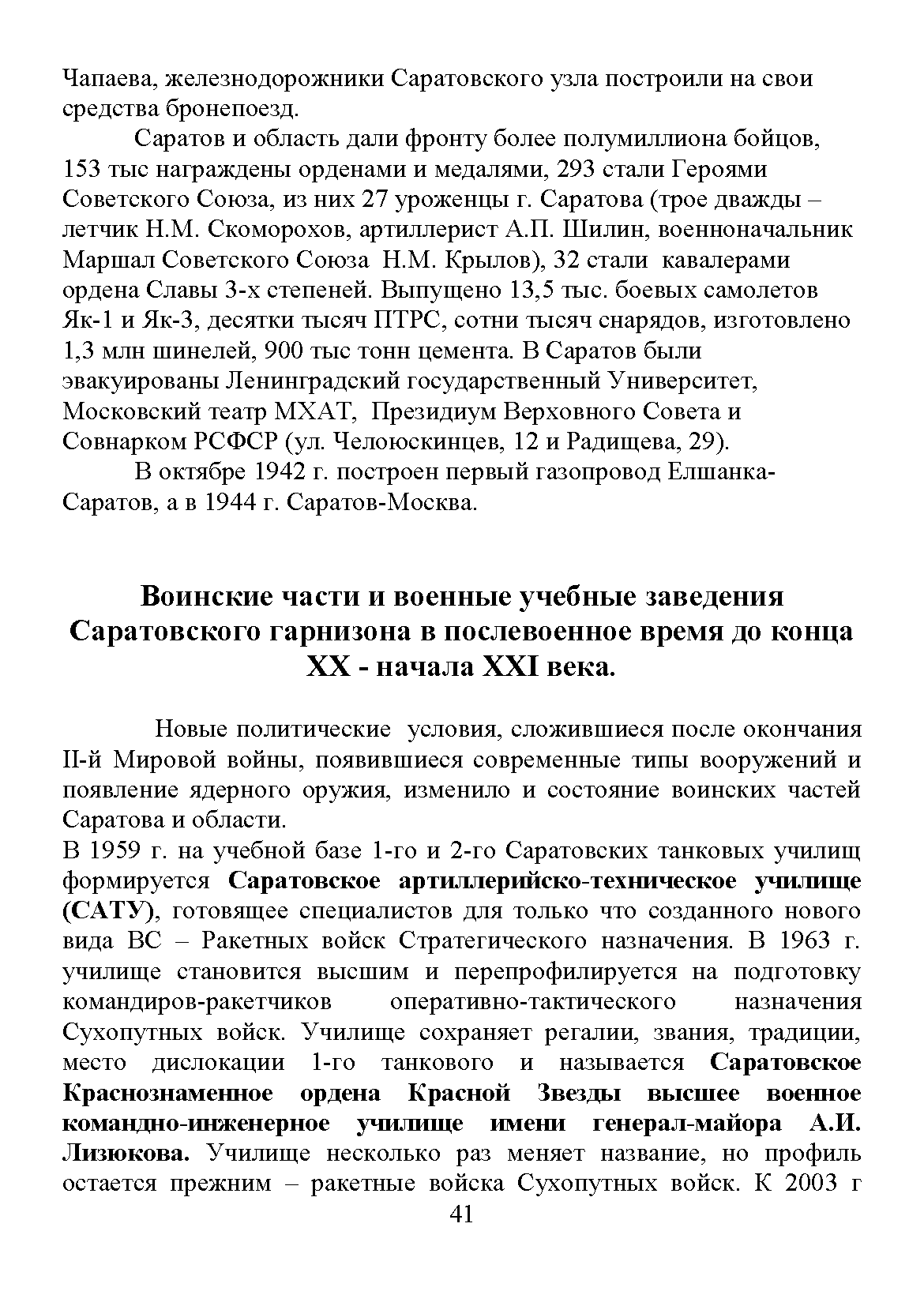 Научно-популярное издание «Военная история Саратова»