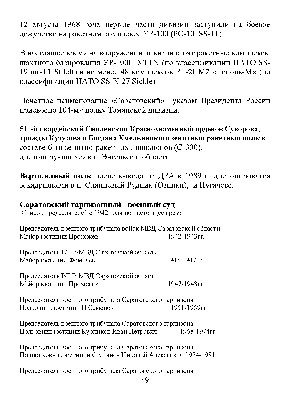Научно-популярное издание «Военная история Саратова»
