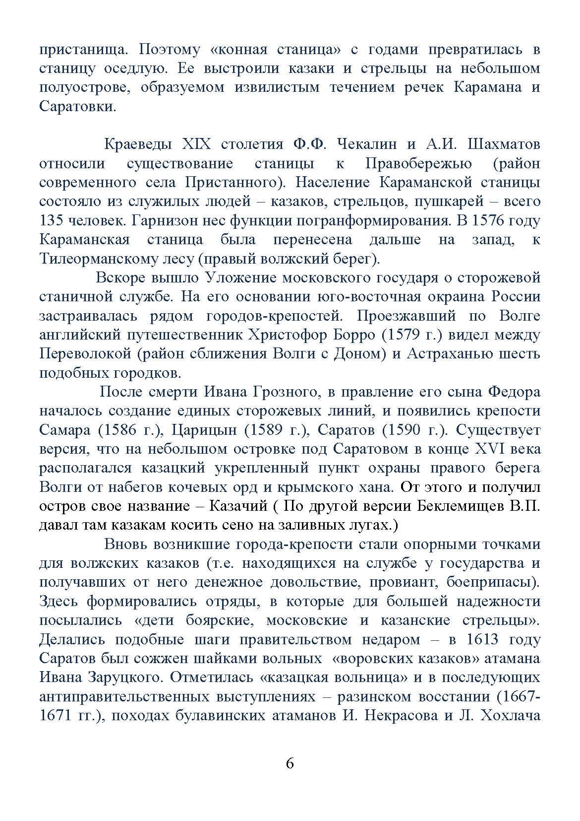 Научно-популярное издание «Военная история Саратова»