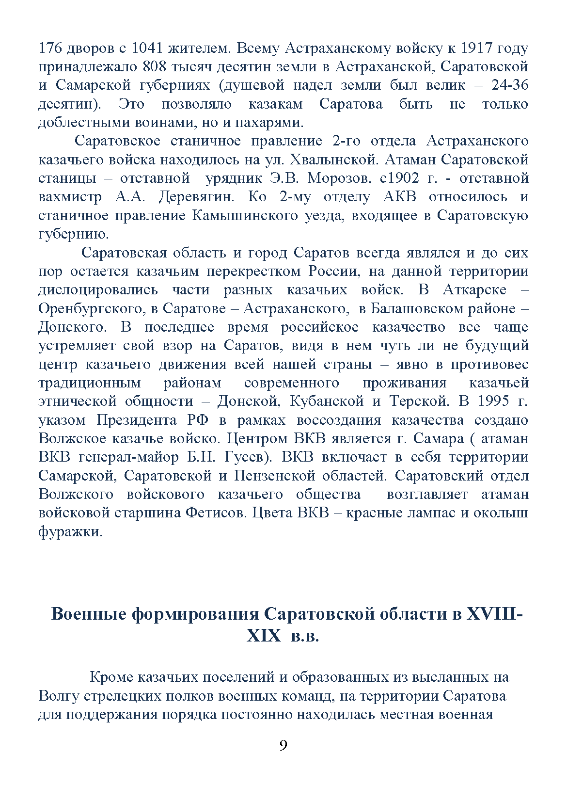 Научно-популярное издание «Военная история Саратова»