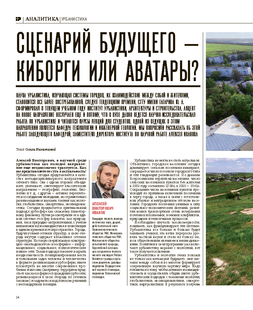 Специальный выпуск «Стратегия развития агломерации»